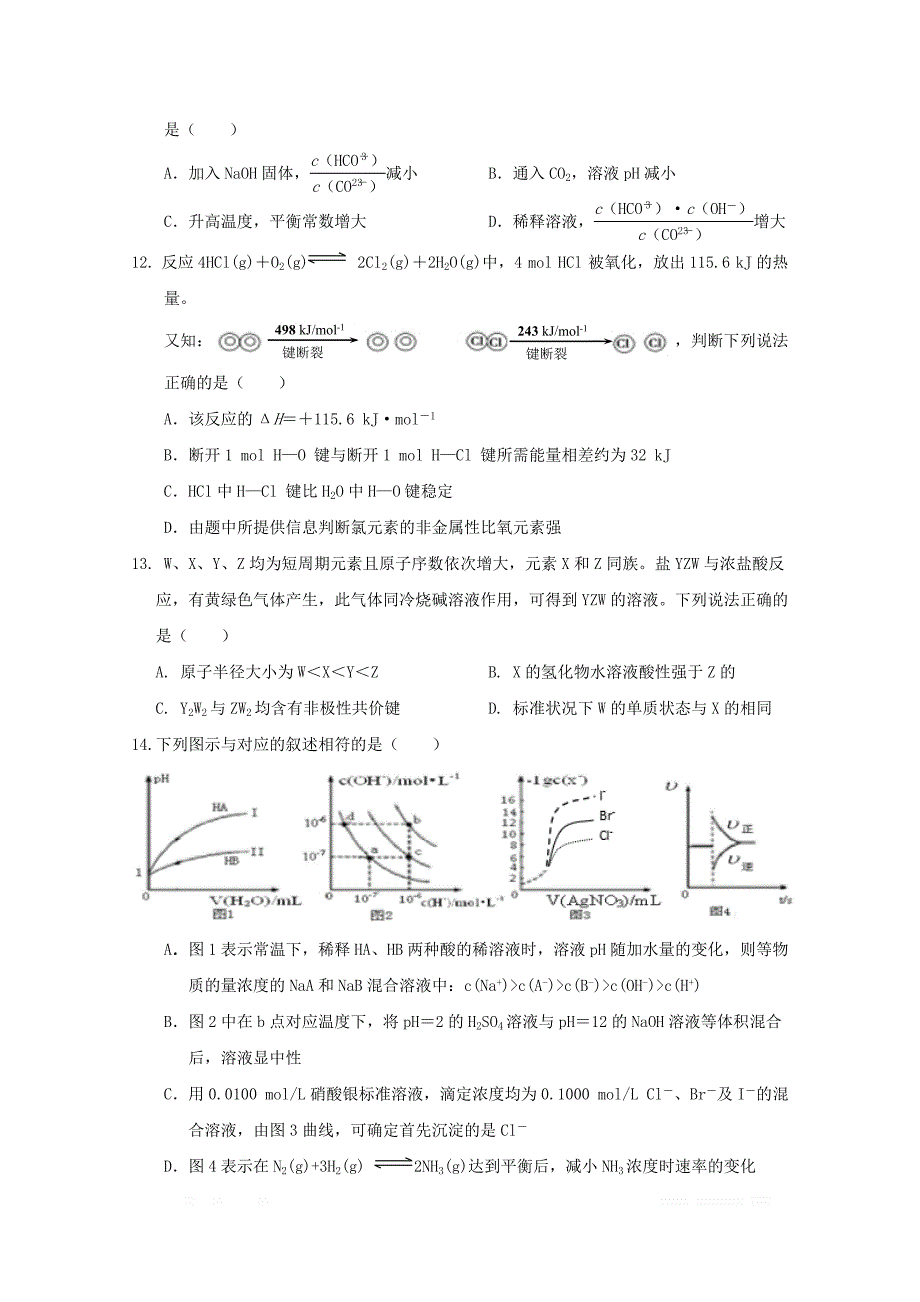 广西2018_2019学年高二化学下学期第一次月考试题2_第3页