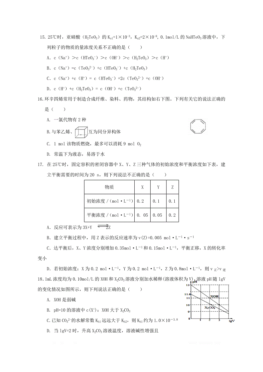 广西2018_2019学年高二化学下学期第一次月考试题2_第4页