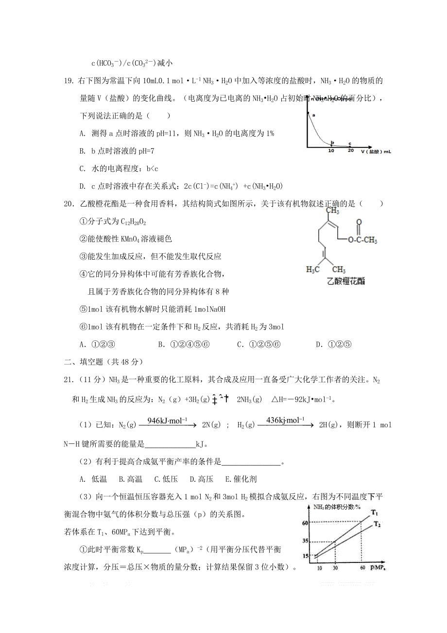 广西2018_2019学年高二化学下学期第一次月考试题2_第5页