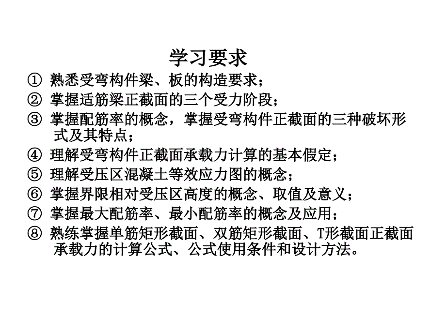 混凝土结构设计原理 教学课件 ppt 作者 关萍 第4章_第2页