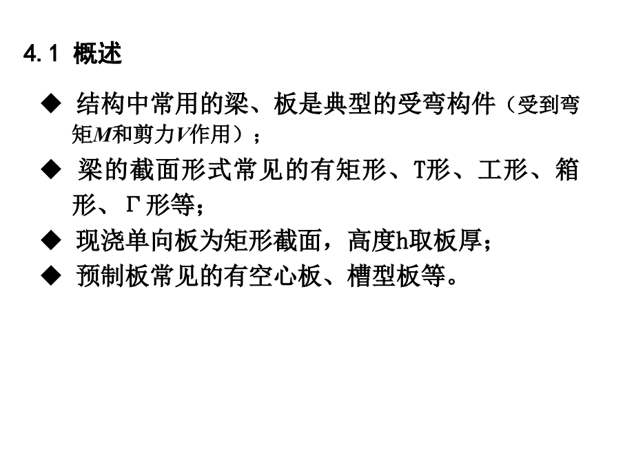 混凝土结构设计原理 教学课件 ppt 作者 关萍 第4章_第3页