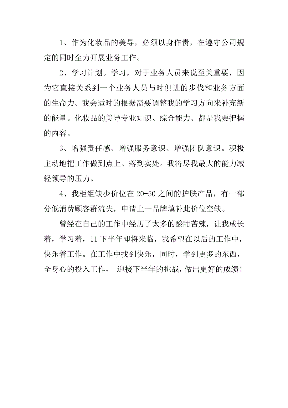 商场销售半年的工作总结报告_第4页