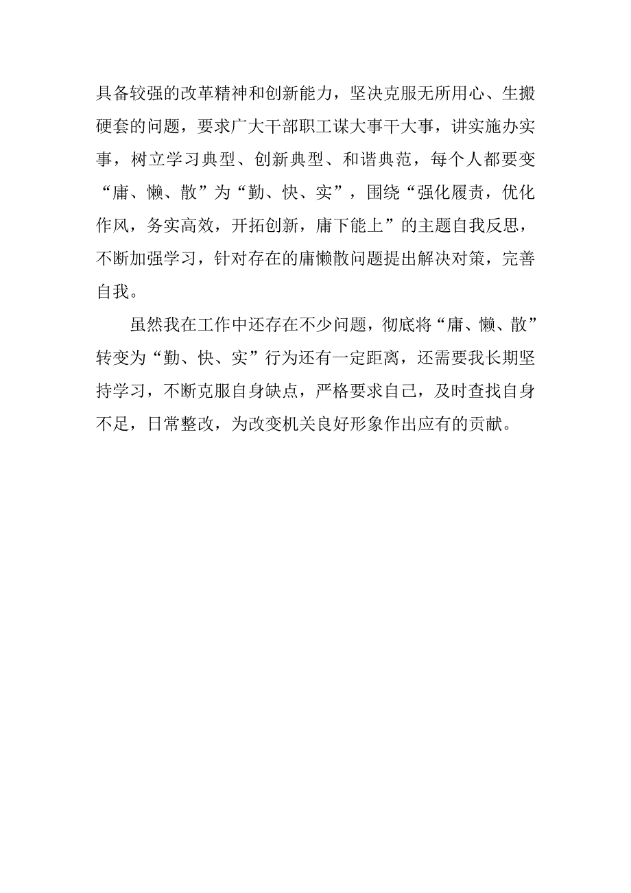 治庸问责个人心得体会.doc_第2页