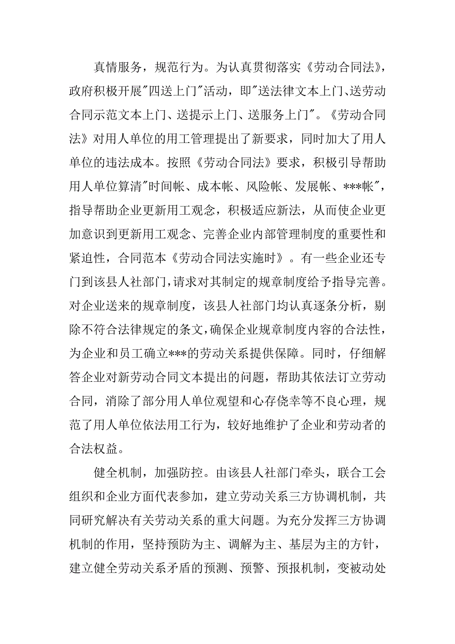 劳动合同法的实施条例_第2页