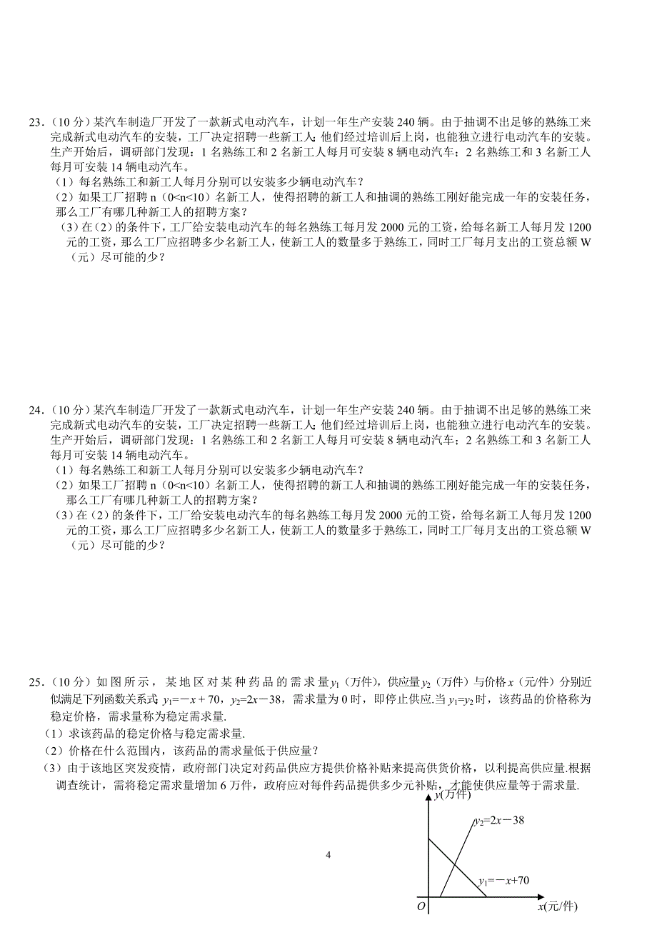 2014-2015人教版八年级下数学一次函数拔高训练题_第4页