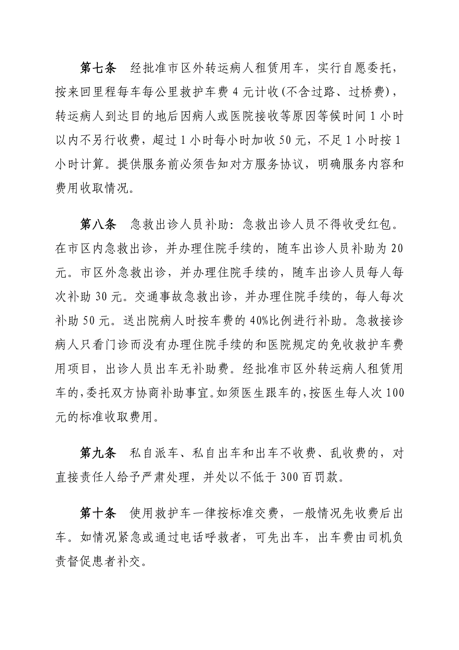 救护车收费管理规定_第2页