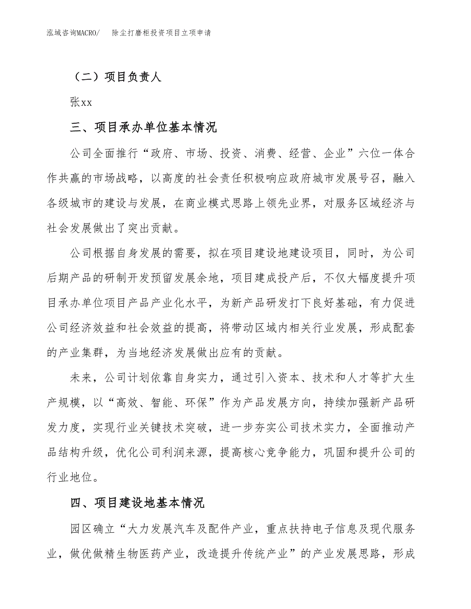 除尘打磨柜投资项目立项申请模板.docx_第2页