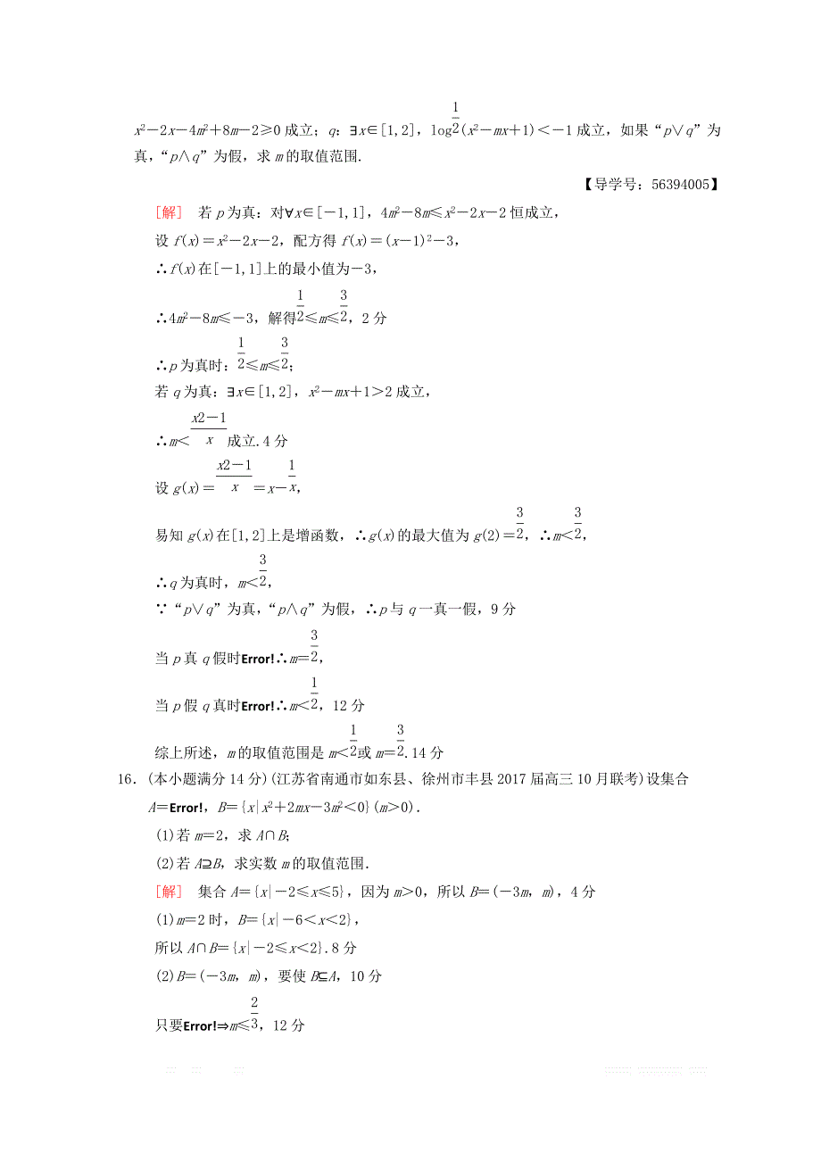 2018年江苏高考数学二轮复习练习：专题限时集训1 集合与常用逻辑用语 _第4页