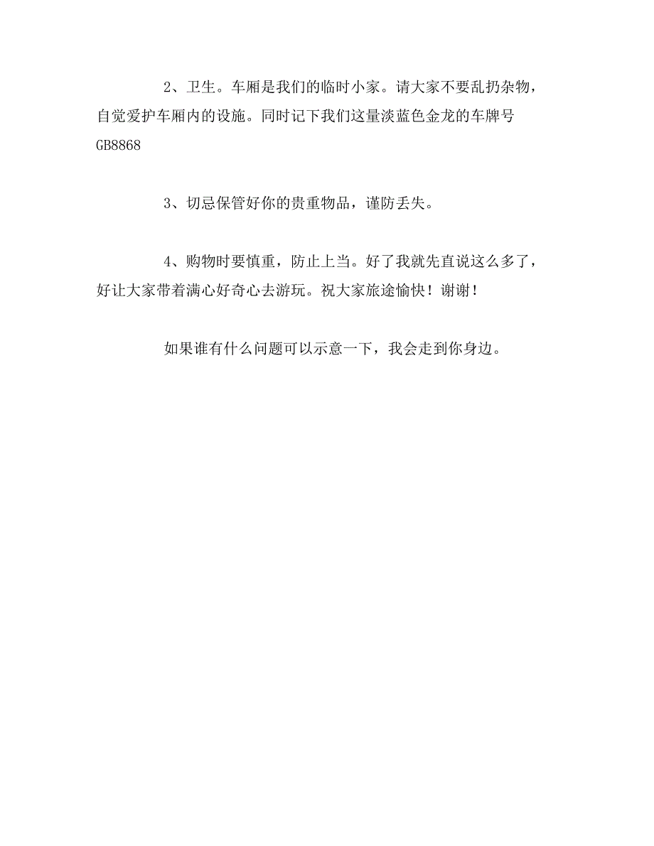 2019年7月导游致欢迎词范文_第2页