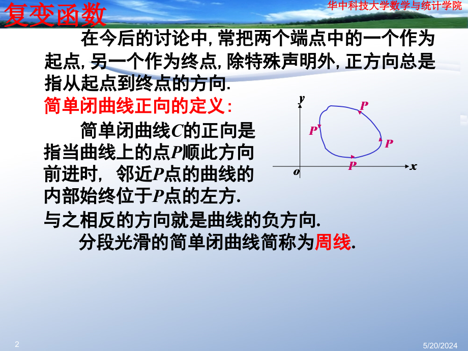 复变函数论第三版钟玉泉课件第三章节课件_第2页