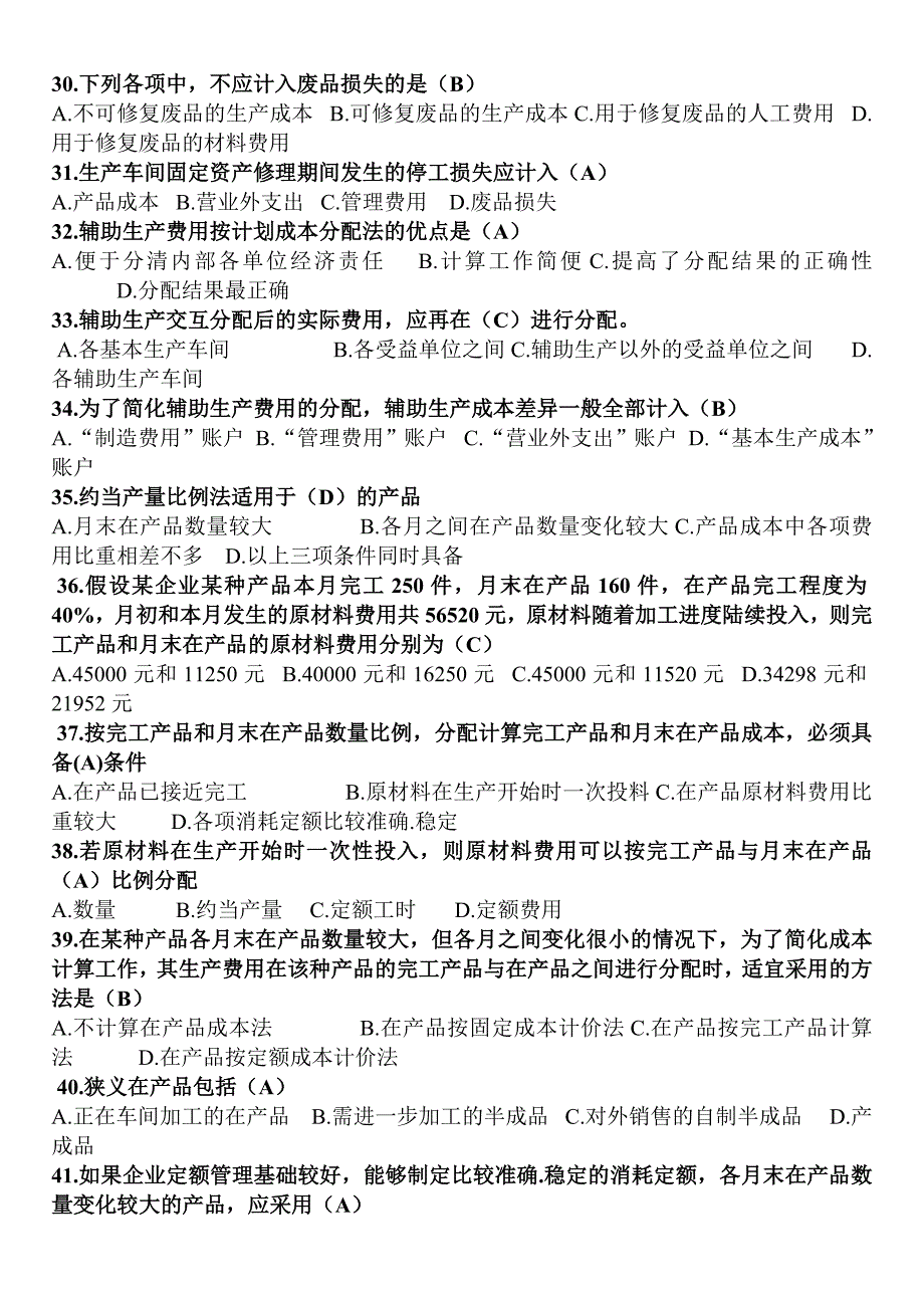 2014年度成本会计试题及答案_第3页