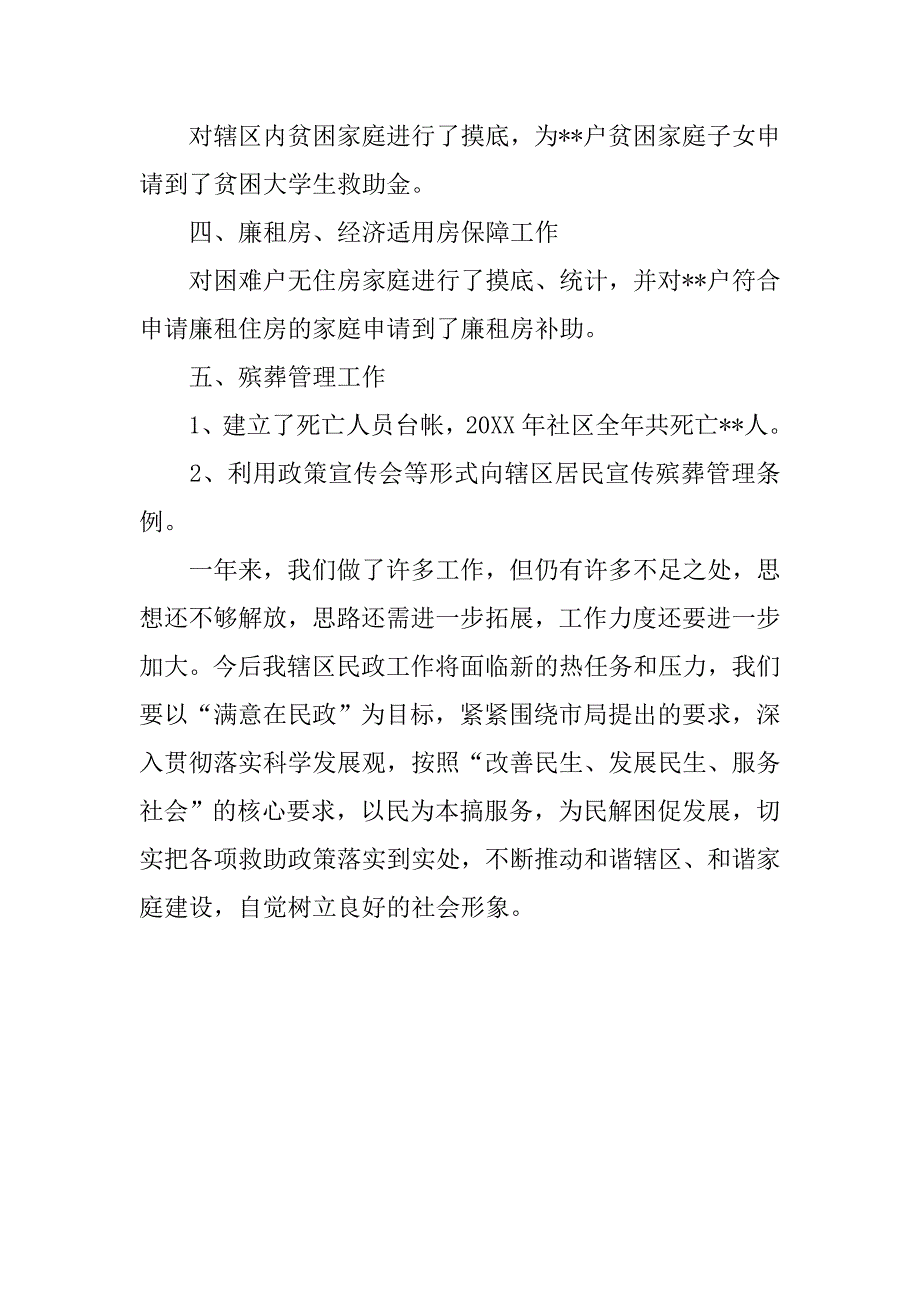 社区民政年度工作总结范文_第2页