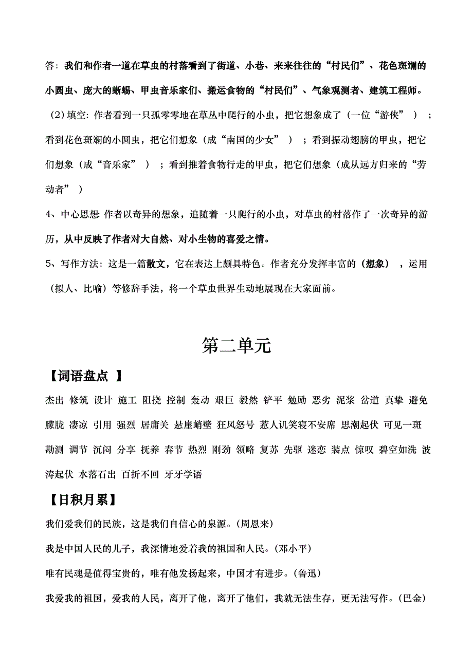 新人教版六年级上册语文教材词语盘点、日积月累、词语解释、重点问题汇总_第4页