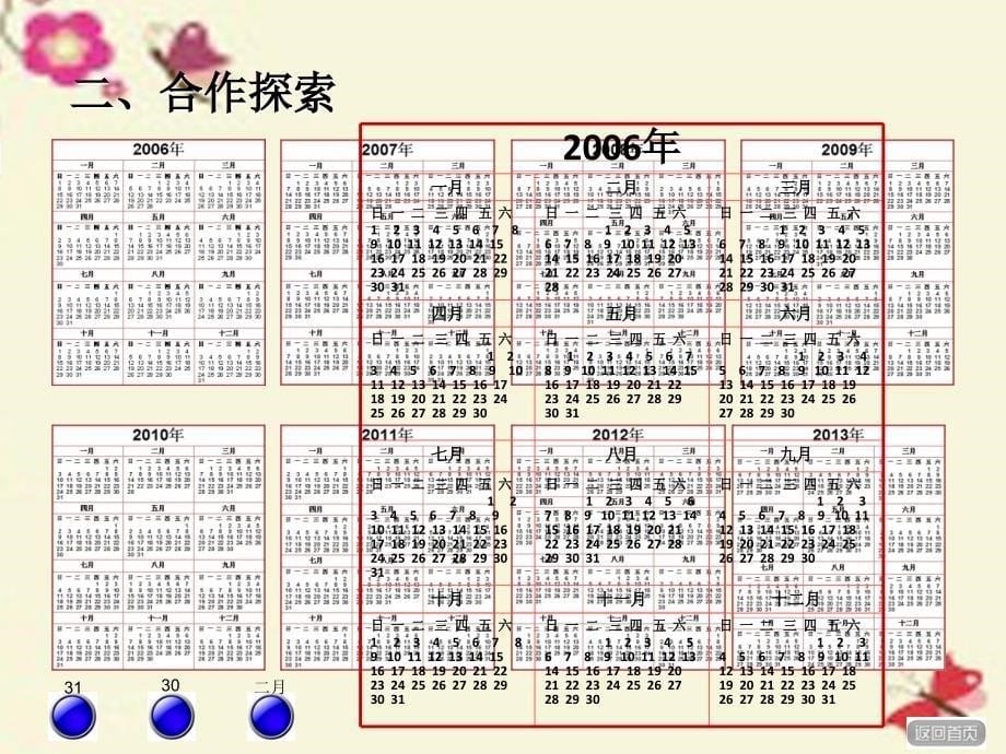 三年级数学下册_第六单元《走进天文馆—年、月、日》（认识年月日）课件 青岛版六三制_第5页