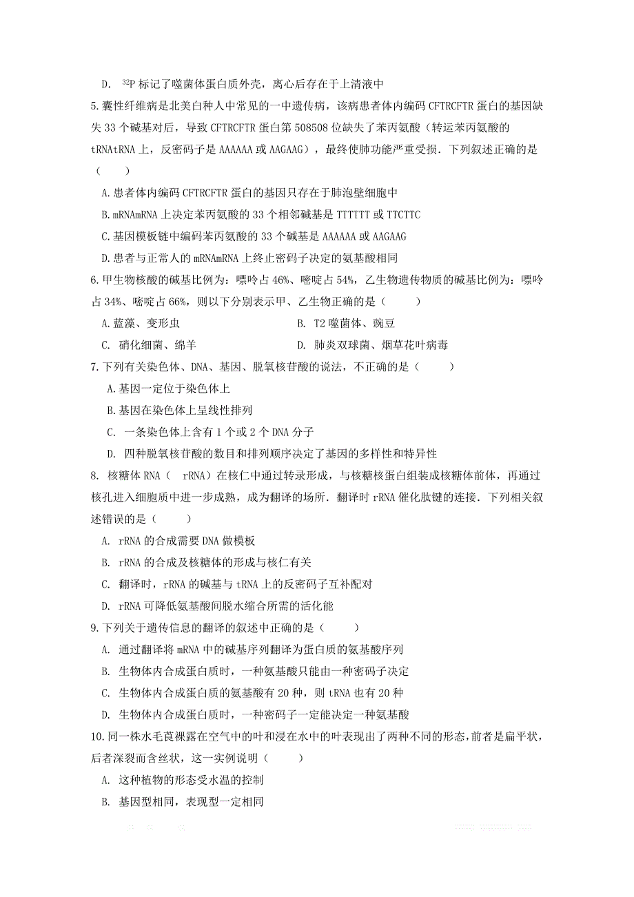 福建省宁德市同心顺联盟2017_2018学年高二生物下学期期中试题_第2页