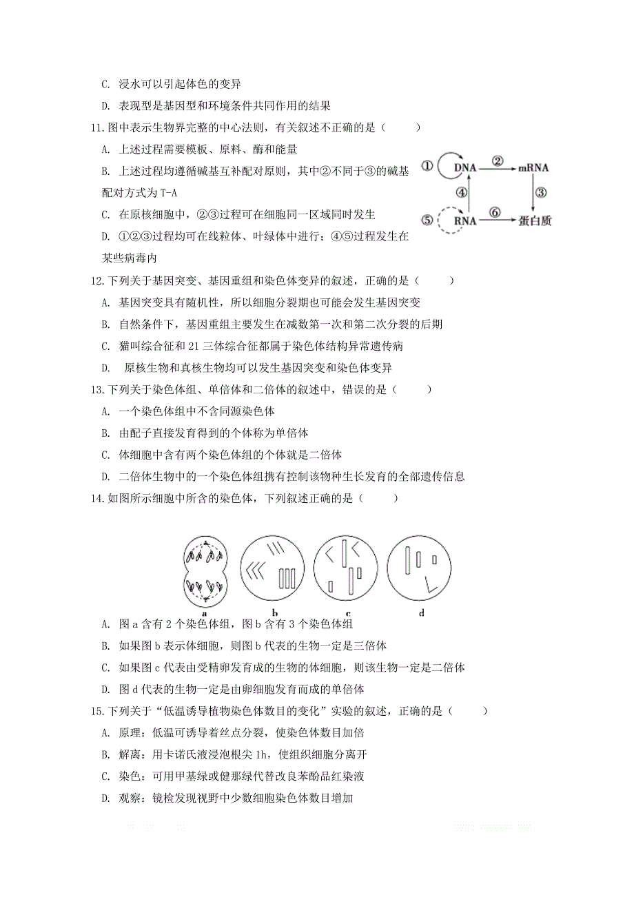 福建省宁德市同心顺联盟2017_2018学年高二生物下学期期中试题_第3页