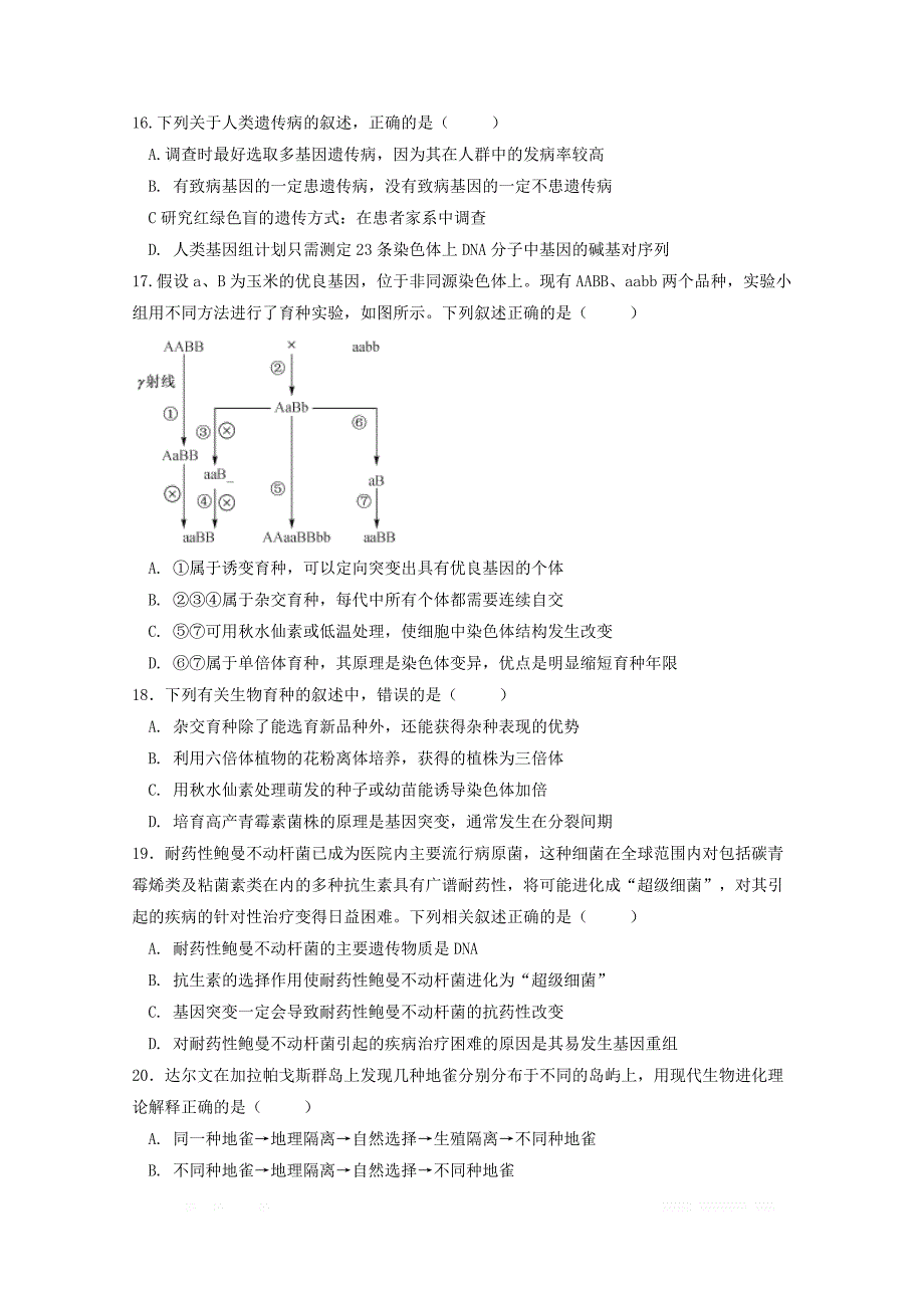 福建省宁德市同心顺联盟2017_2018学年高二生物下学期期中试题_第4页