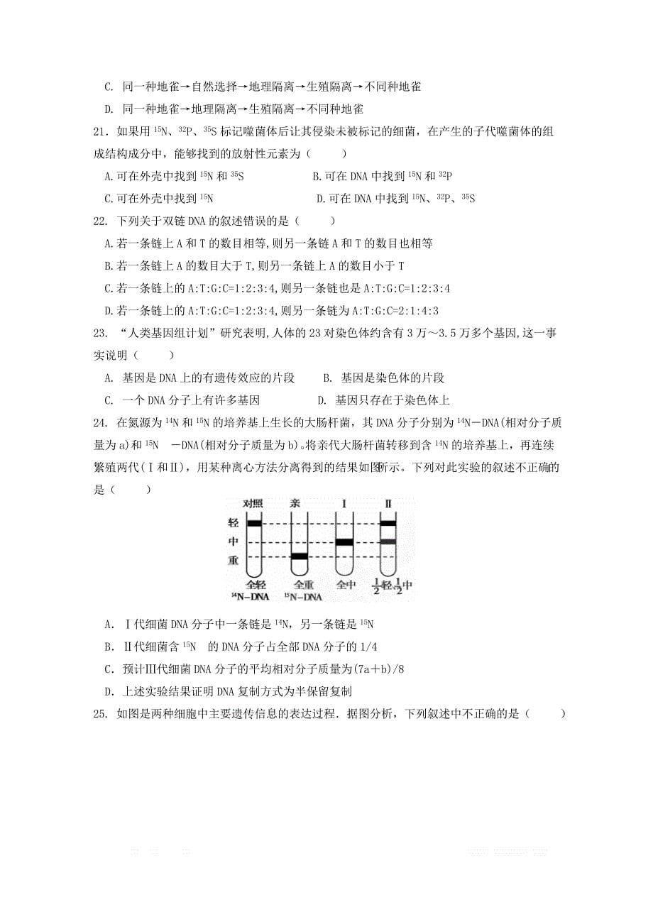 福建省宁德市同心顺联盟2017_2018学年高二生物下学期期中试题_第5页