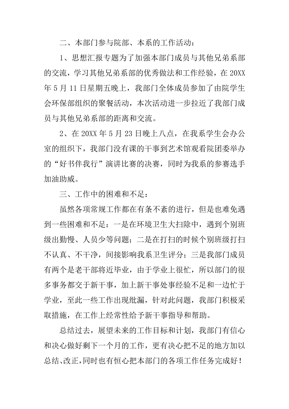 信息管理系学生会生劳部五月份工作总结.doc_第2页