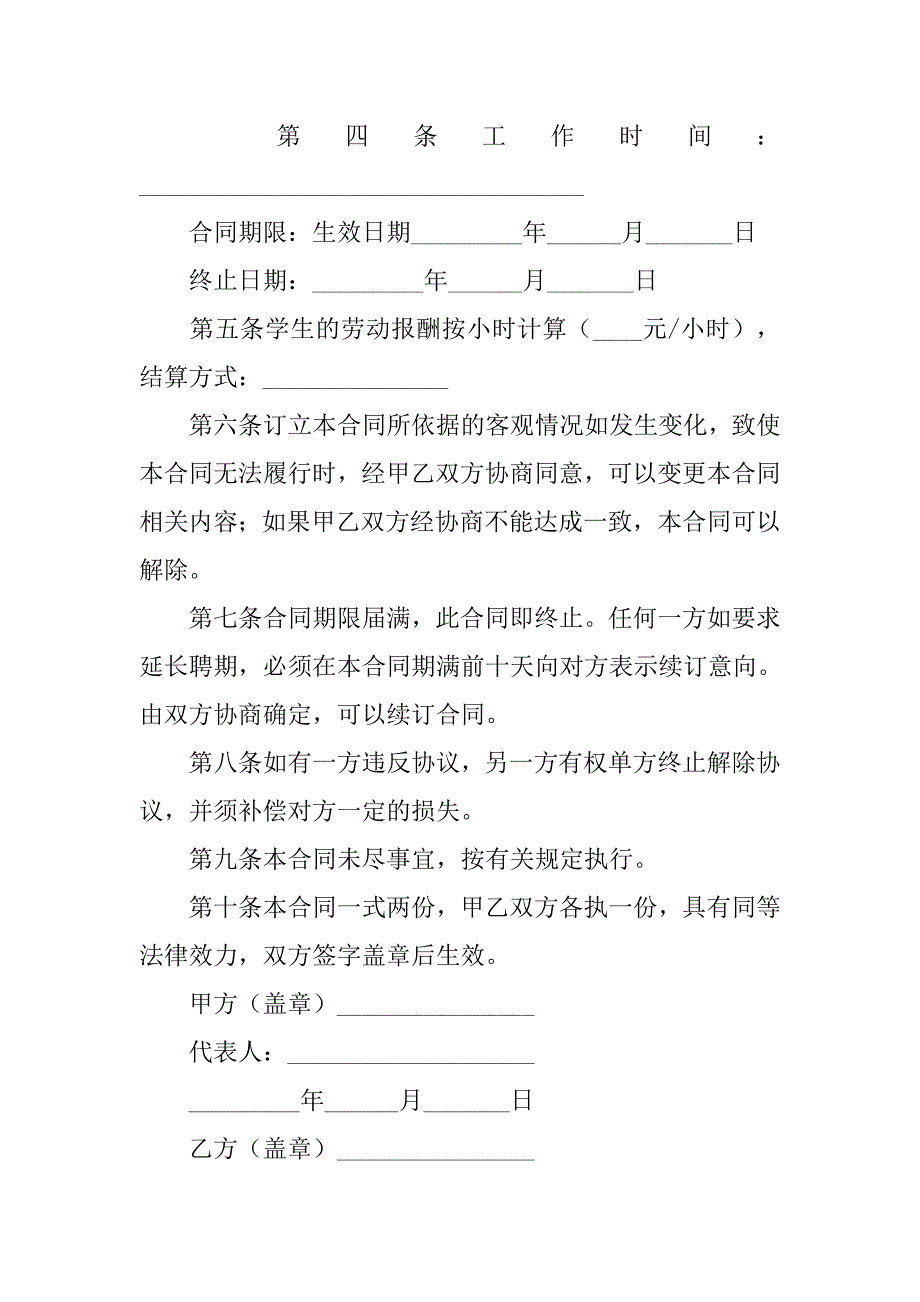 最新家教服务合同模板_第4页