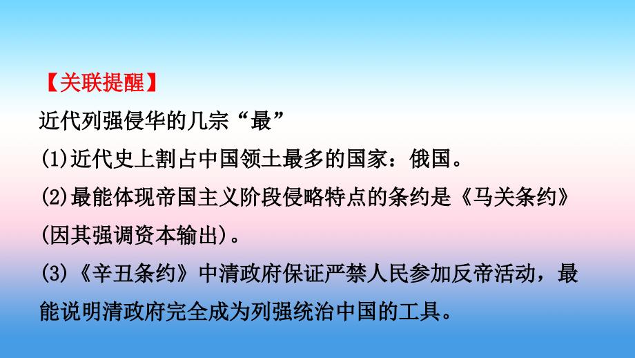 山东省济宁市2019年中考历史专题复习_专题三 近代西方列强的侵略和中华民族的抗争课件1_第4页