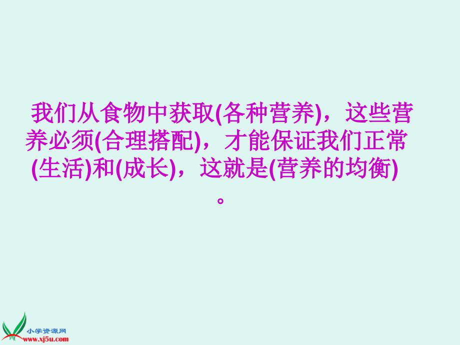 教科版 四年级科学下册营 养要 均衡课件_第2页