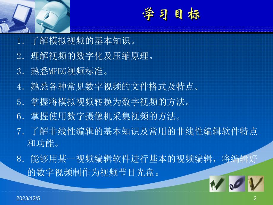 多媒体技术基础电子教案教学课件作者黄荣怀多媒体技术基础单元7课件_第2页