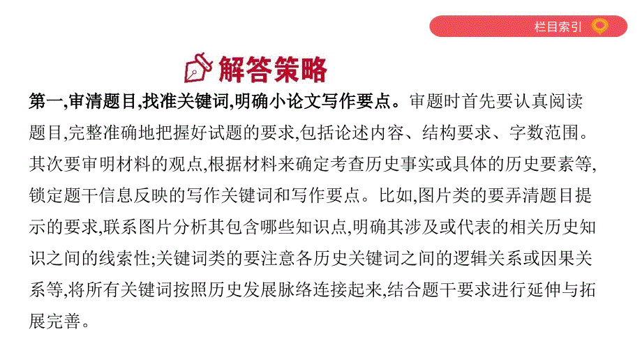 河南省2019年中考历史总复习_第二部分 专题突破 专题八 河南中考历史小短文题型突破课件_第3页