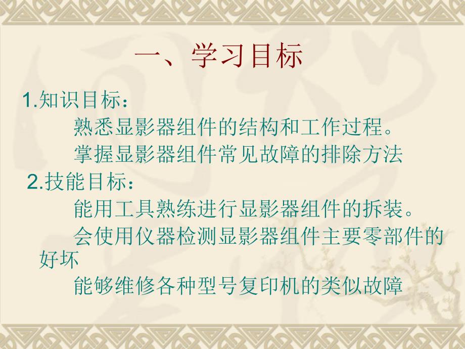 办公设备维修工中级教学作者李克华模块二模块二项目五课件_第3页