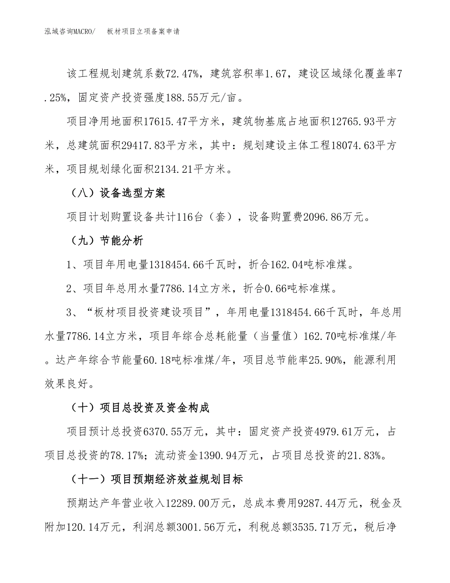 板材项目立项备案申请.docx_第3页