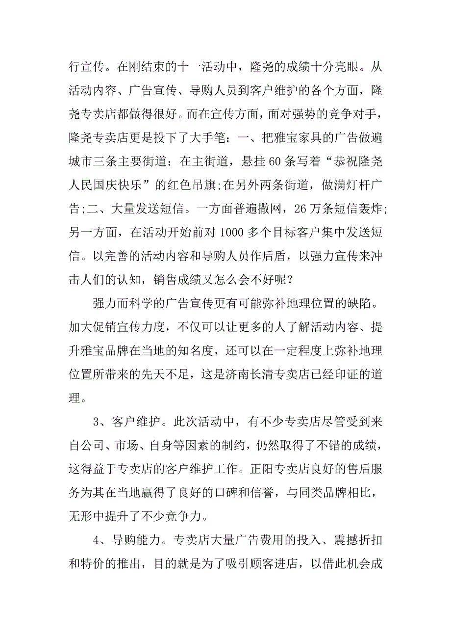 xx商场中秋促销活动总结_第3页