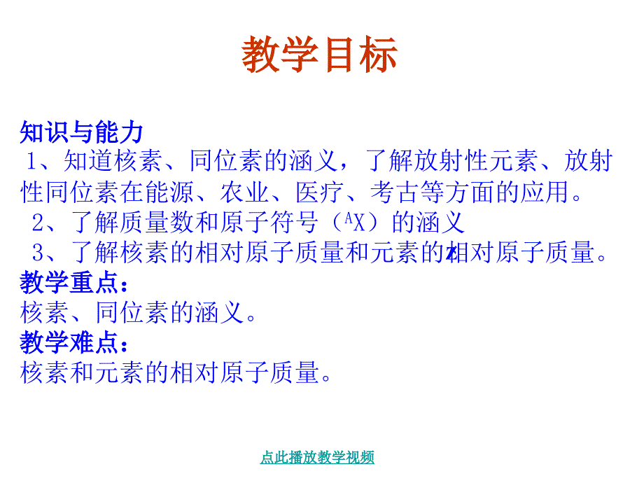 化学必修二元素周期律_第3页