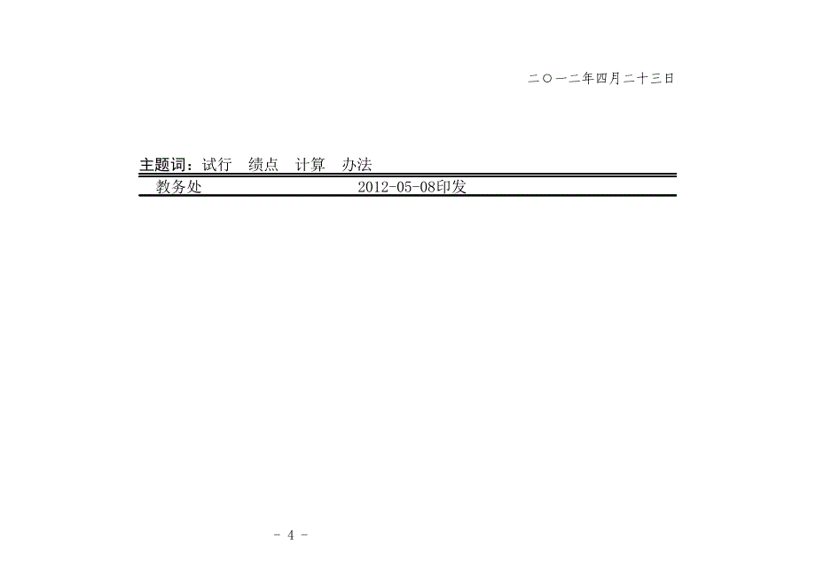 厦门大学本科课程学分绩点计算方法_第4页