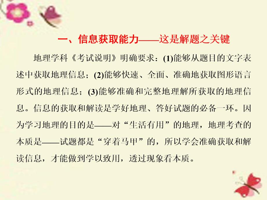 高三地理二轮复习_解题策略篇 强化三大解题能力一 信息获取能力-这是解题之关键课件_第2页