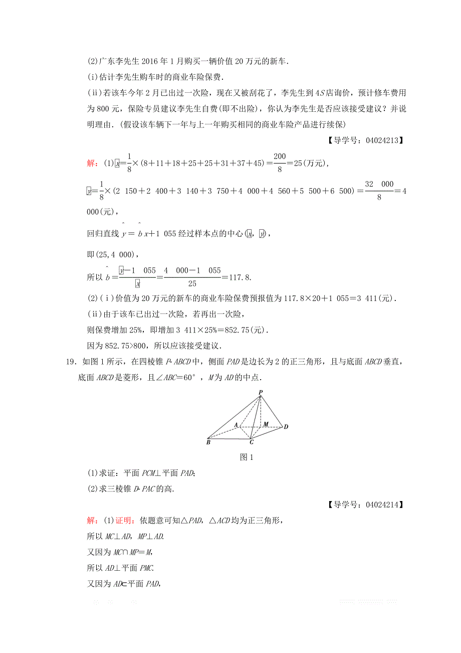 2018年高考数学（文）二轮复习练习：大题规范练1 _第2页