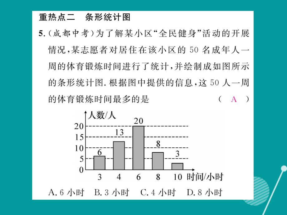 七年级数学上册_第六章 数据的收集与整理重热点突破课件 （新版）北师大版_第4页