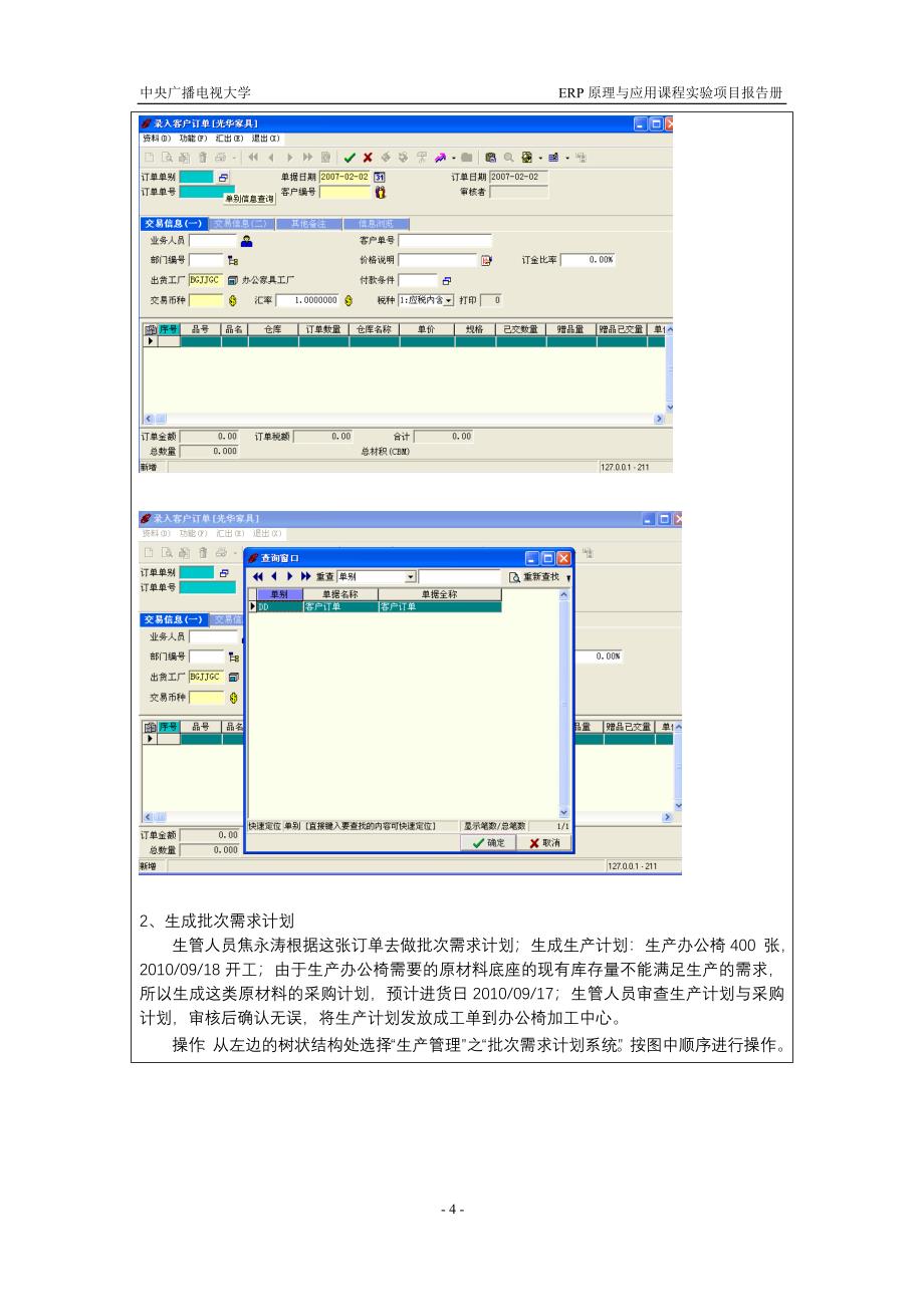 实验1 订单与批次需求计划_第4页