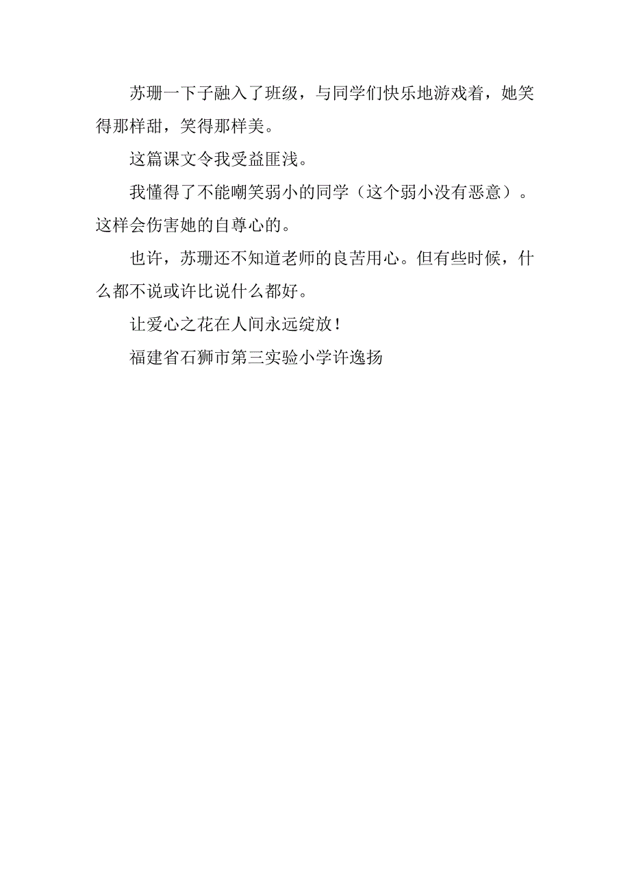 让爱心永远传递——《苏珊的帽子》读后感作文450字_第2页