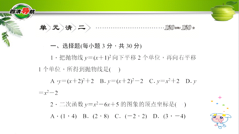 单元清数学单元清二_第2页