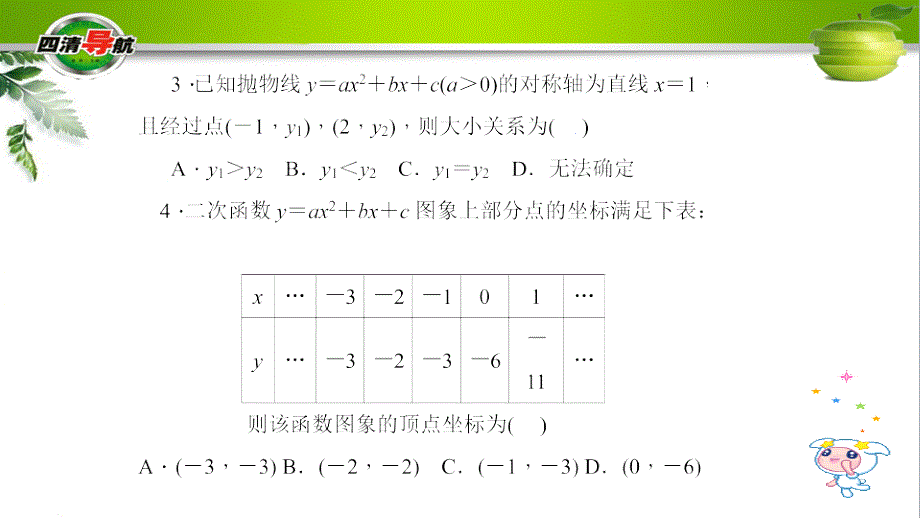 单元清数学单元清二_第3页