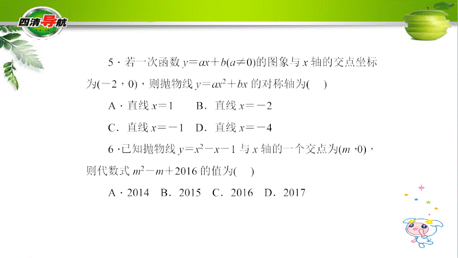 单元清数学单元清二_第4页