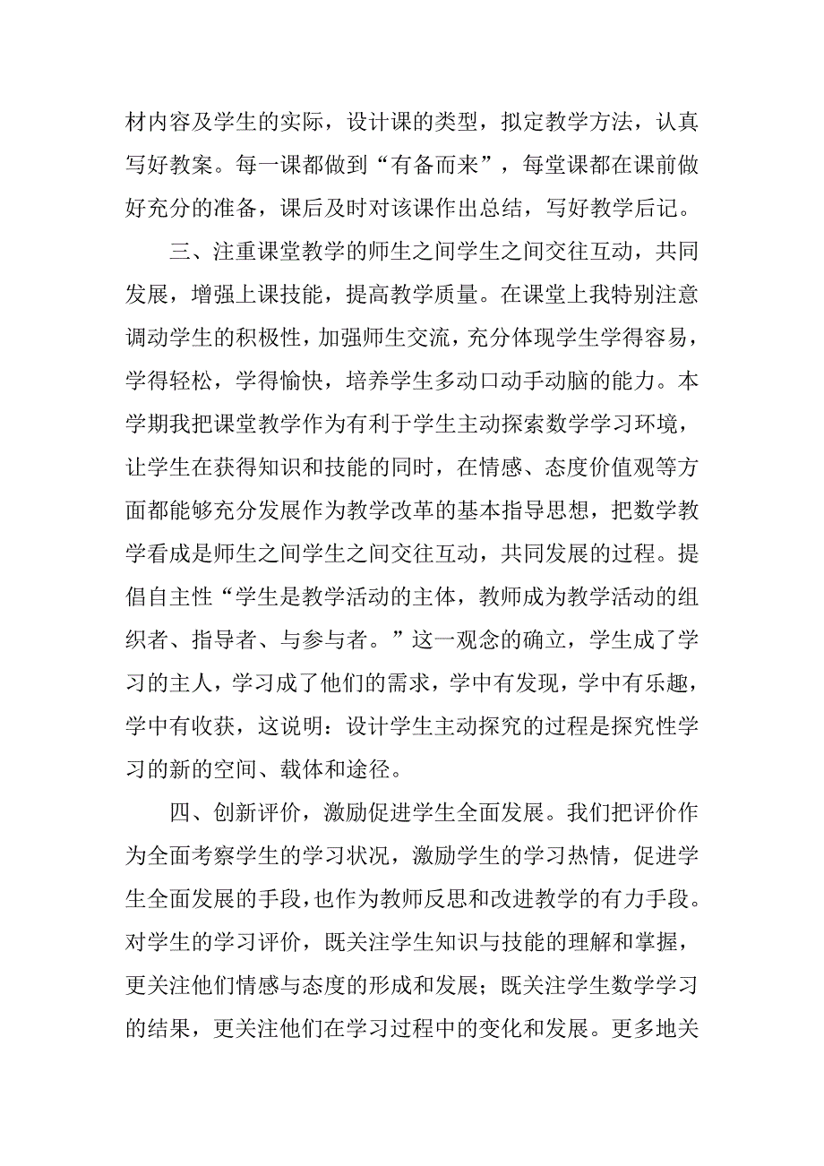 小学数学教师学期个人工作总结 .doc_第2页