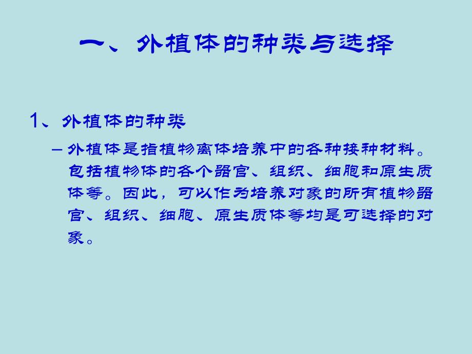 植物组织培养技术 教学课件 ppt 作者 王洪习 第四章：植物离体培养体系2_第4页