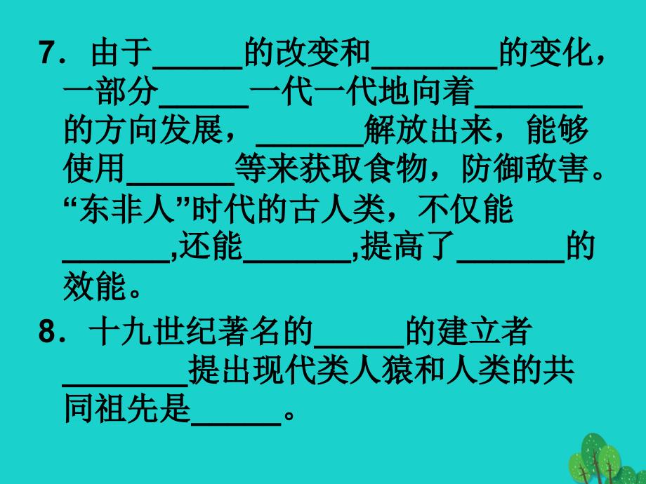 七年级生物下册_第四单元 第一章 第一节 人类的起源和发展 巩固练习课件 （新版）新人教版_第4页