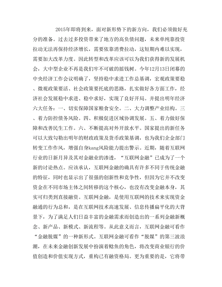 2019年7月银行客户经理工作总结计划范文_第4页