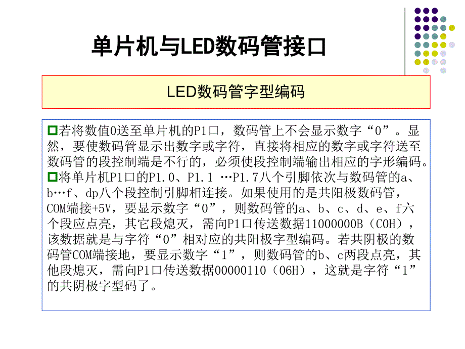 单片机基础与应用教学课件作者C语言版王静霞教学资源第6章节人机交互接口设计课件_第4页