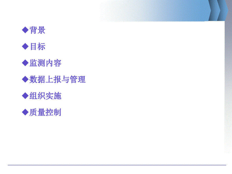 慢性病防控综合监测工作方案及重点慢性病监测 系统 介绍课件_第2页