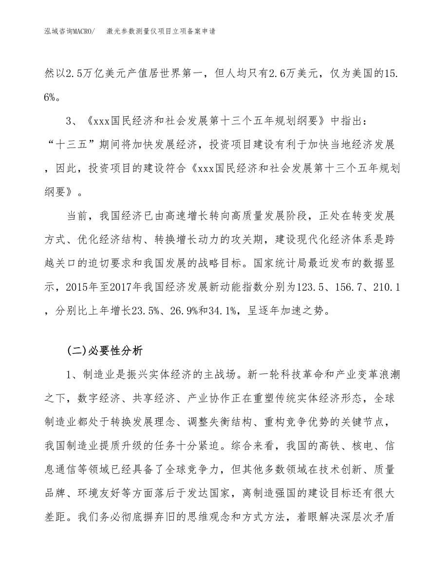 激光参数测量仪项目立项备案申请.docx_第5页