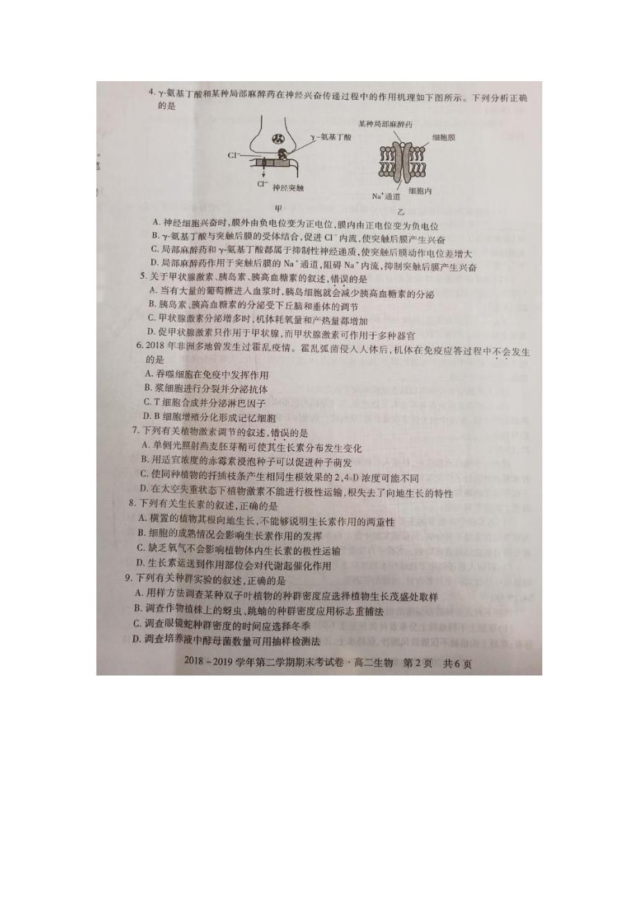 安徽省2018-2019学年高二下学期期末联考试题 生物试题_第2页