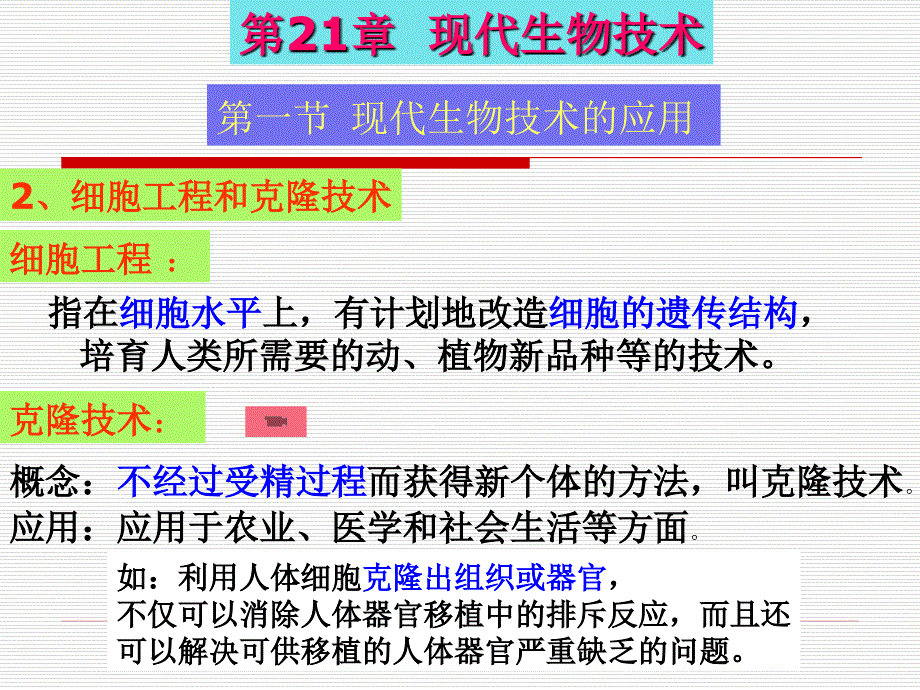 【5A文】现代生物技术_第3页